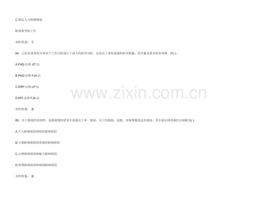 2023年人力资源管理师考试模拟试题选择题四.doc_第2页