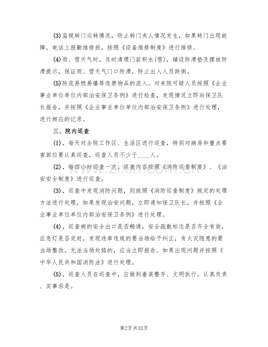 后勤保障工作制度后勤保障工作制度方案范本(2篇).doc_第2页