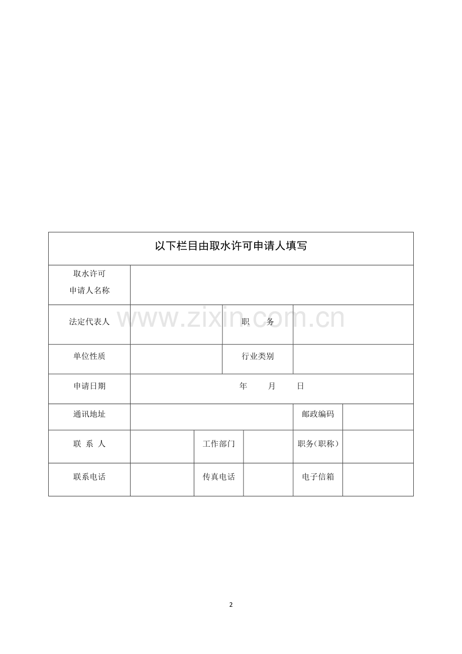 取水许可申请书.docx_第2页