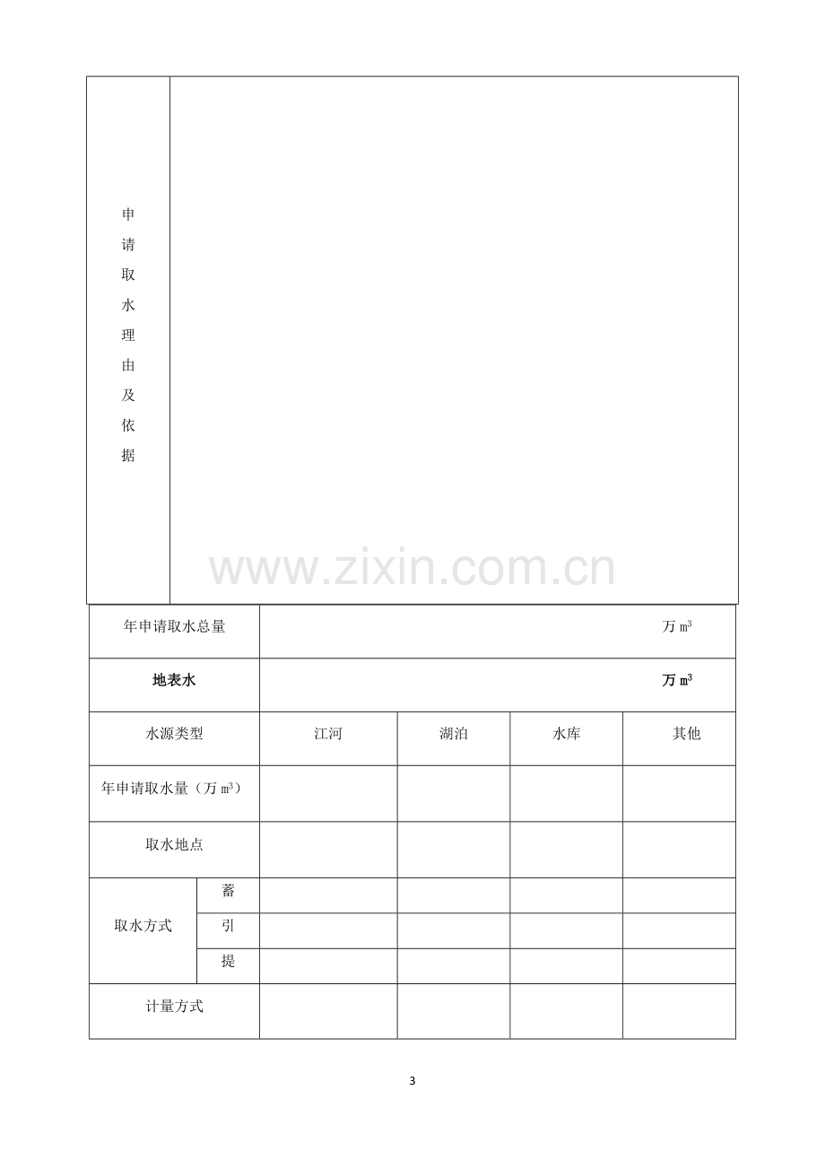 取水许可申请书.docx_第3页