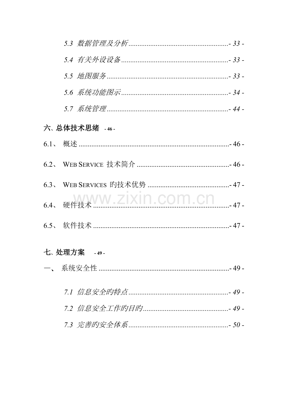 武汉安星达信息GPS车辆监控应用解决方案.doc_第3页