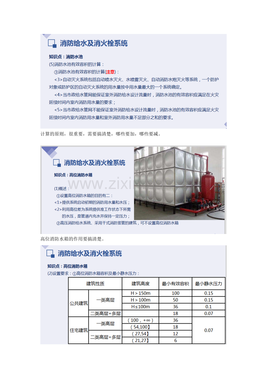 2022一级消防工程师培训课程—消防给水及消火栓系统重点难点考点内容总结1.doc_第3页