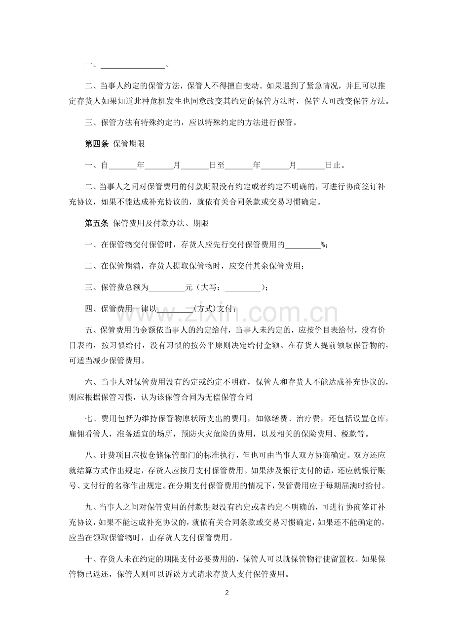 设备保管合同.docx_第2页