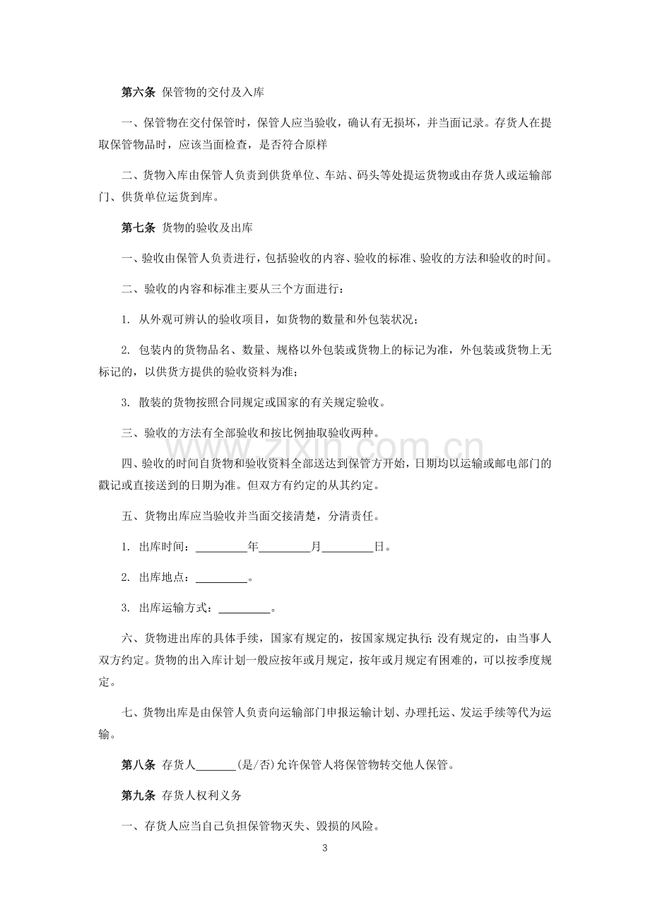 设备保管合同.docx_第3页