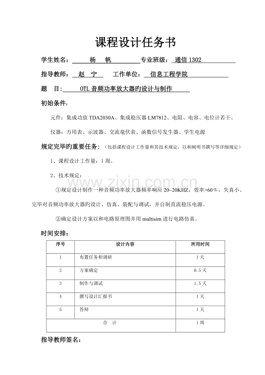 音频功率放大器课程设计报告.doc_第2页