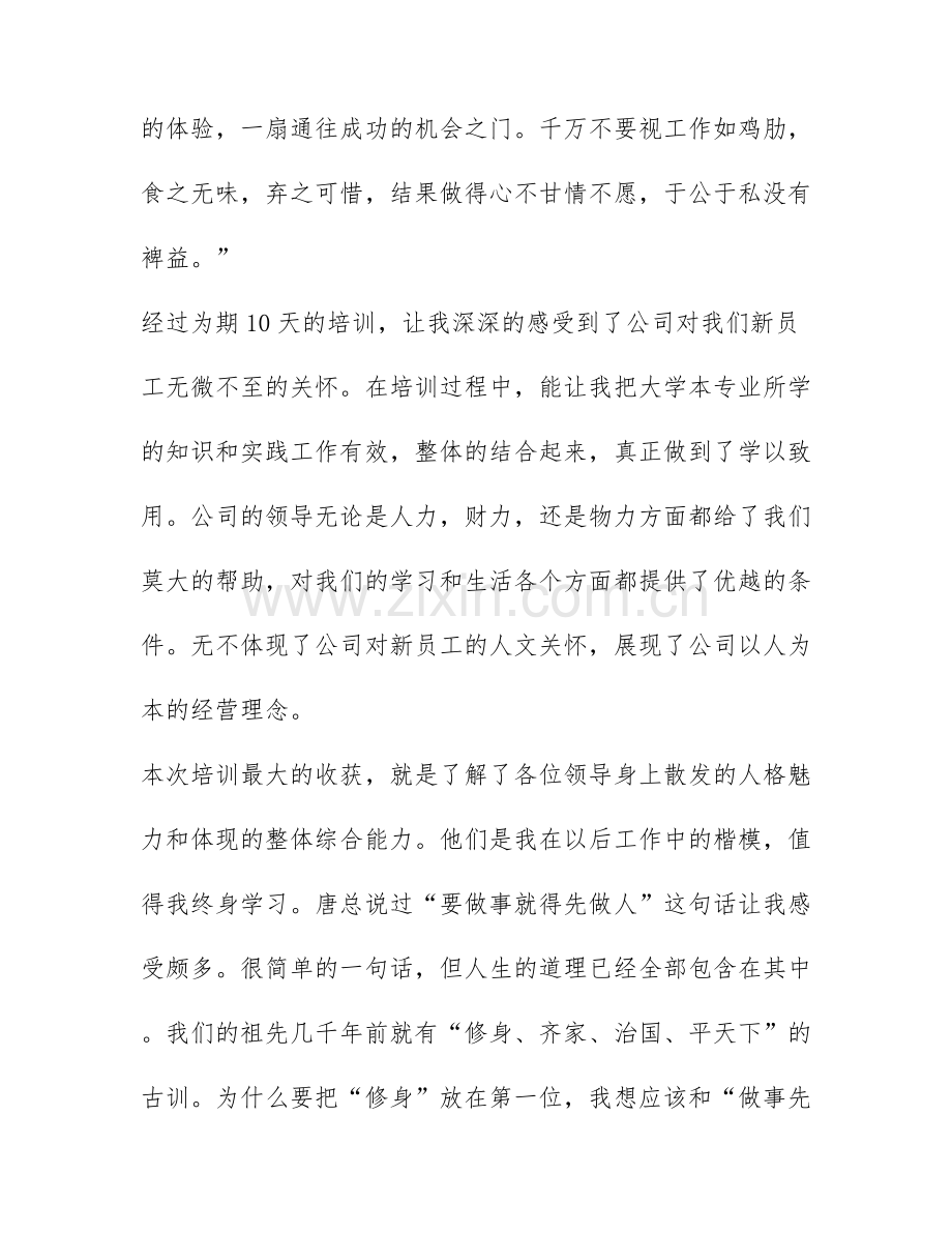 新员工培训心得体会-培训心得体会范文3篇.docx_第3页