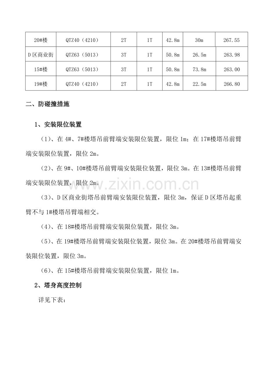 塔吊防碰撞安全方案资料.doc_第3页