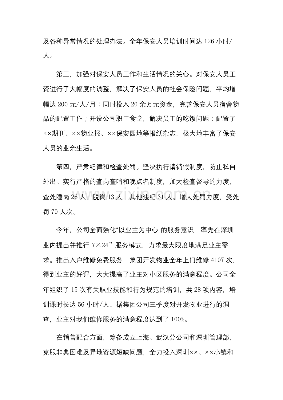 XX年度物业公司经理年终总结.docx_第2页