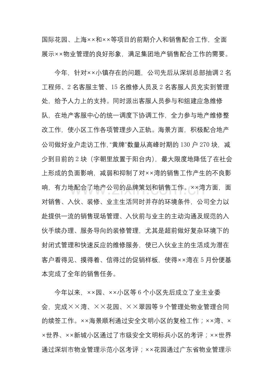 XX年度物业公司经理年终总结.docx_第3页