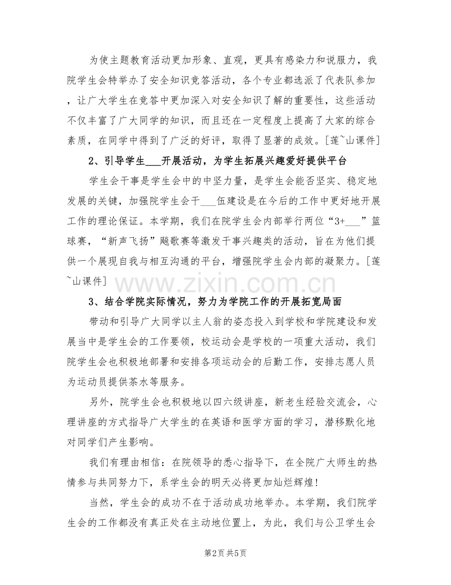 2022年学生会主席工作总结范文及年计划.doc_第2页