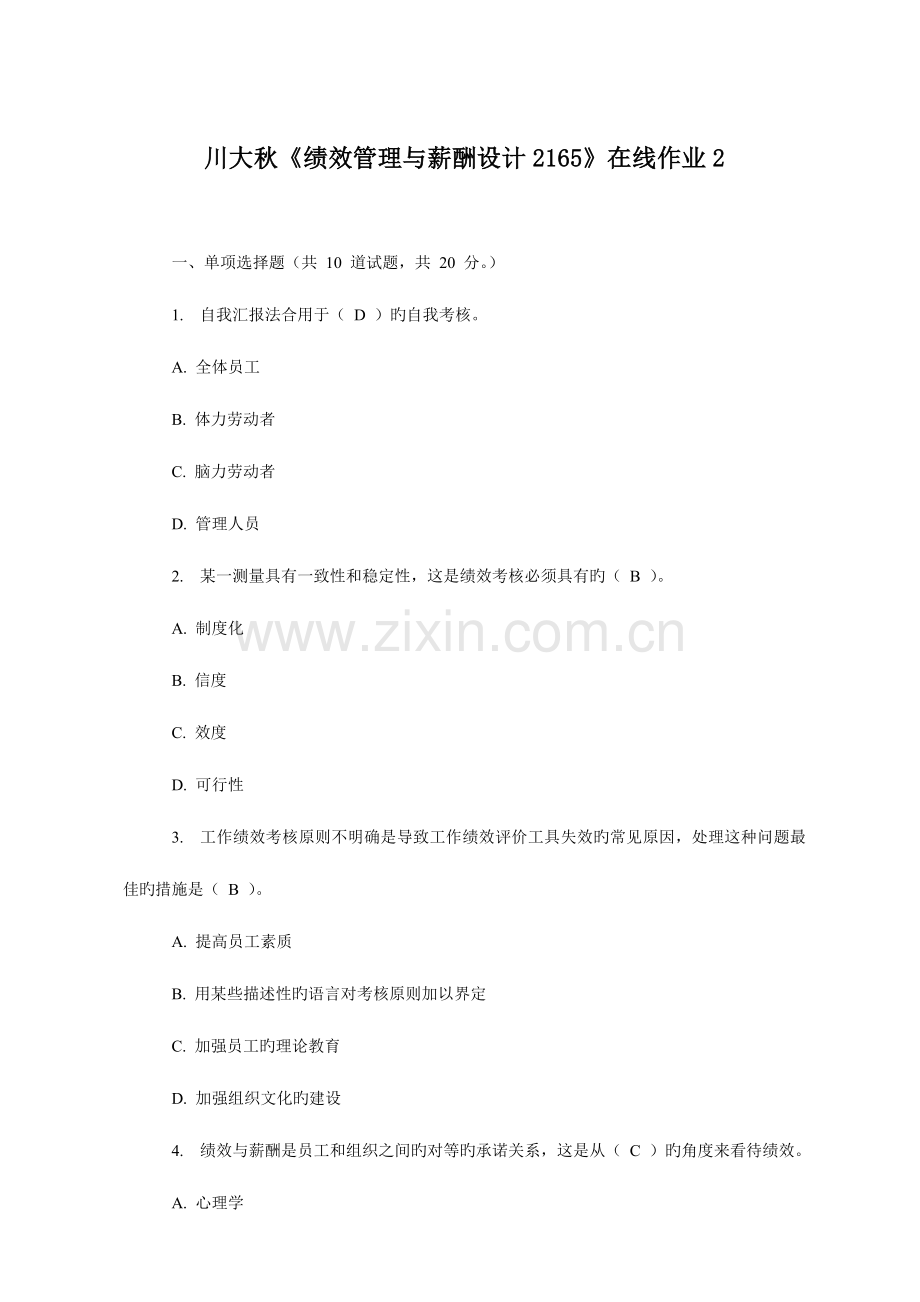 2023年川大秋绩效管理与薪酬设计2165在线作业.doc_第1页