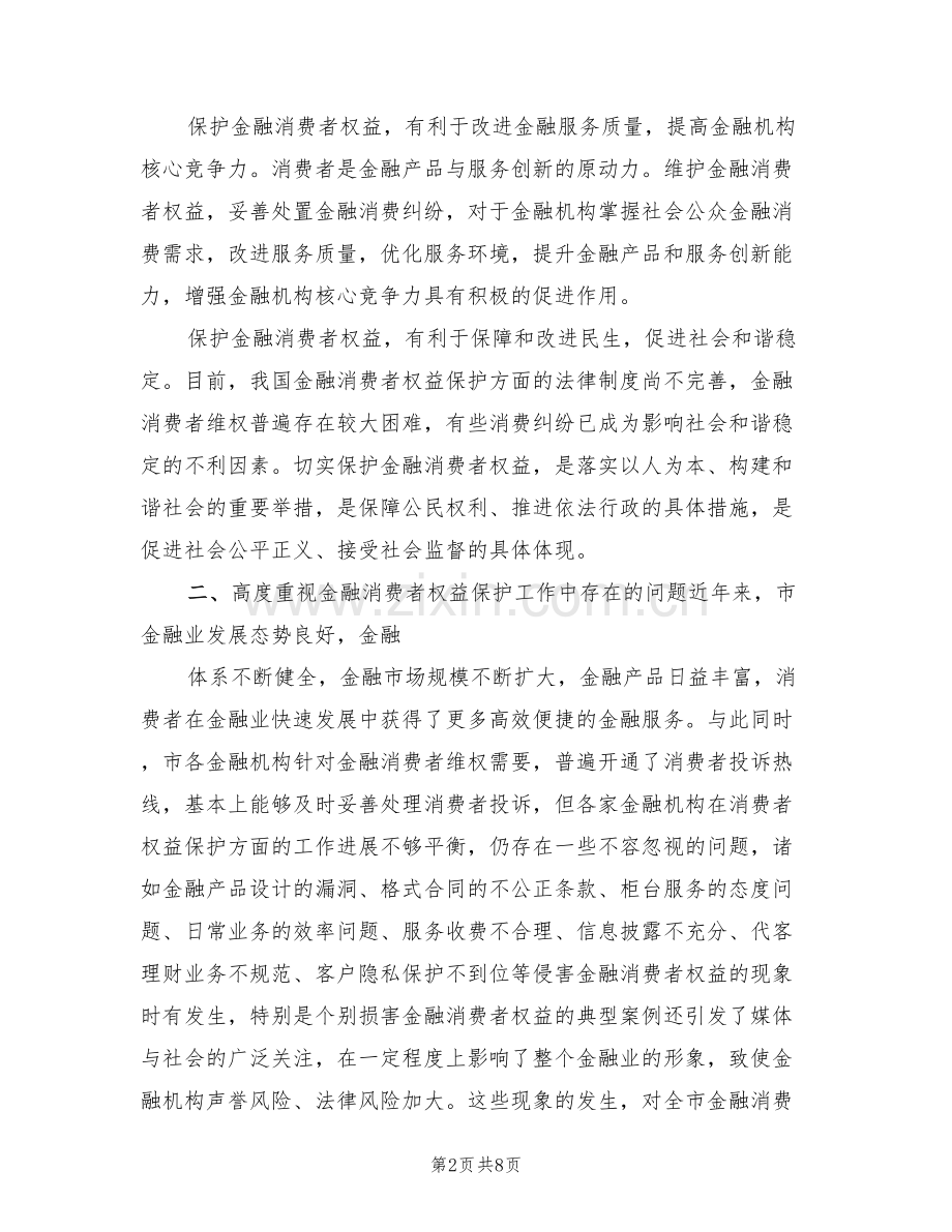 金融消费者权益保护工作实施方案(2篇).doc_第2页