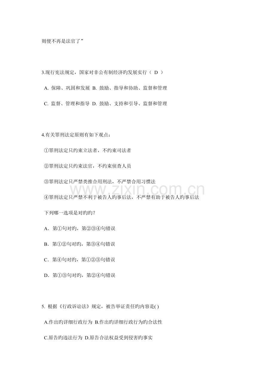 2023年河北省企业法律顾问考试综合法律试题.doc_第2页