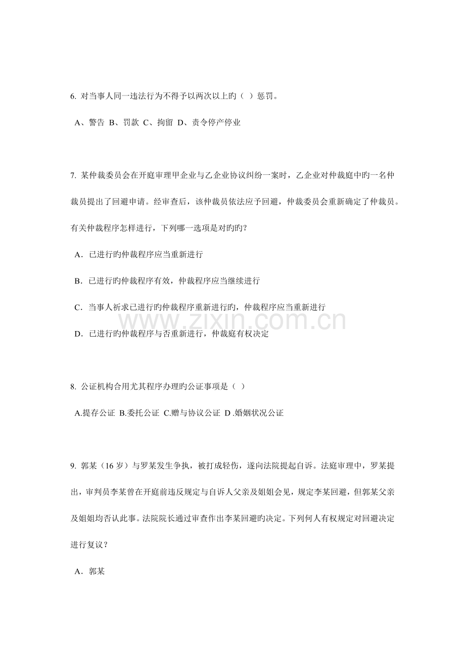 2023年河北省企业法律顾问考试综合法律试题.doc_第3页