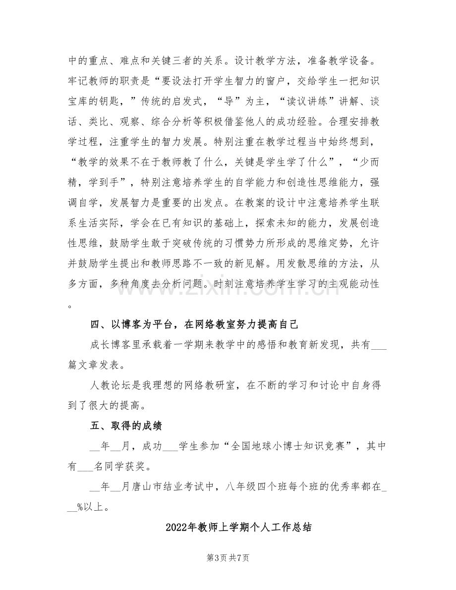 2022年教师上半年教学工作总结.doc_第3页