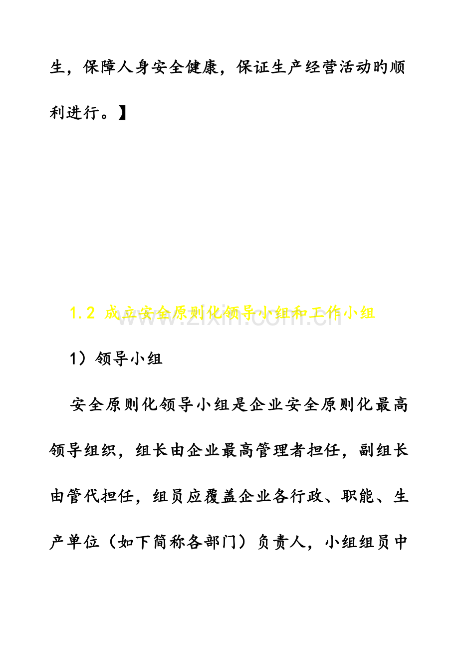 如何建立企业的安全标准化管理体系.doc_第3页