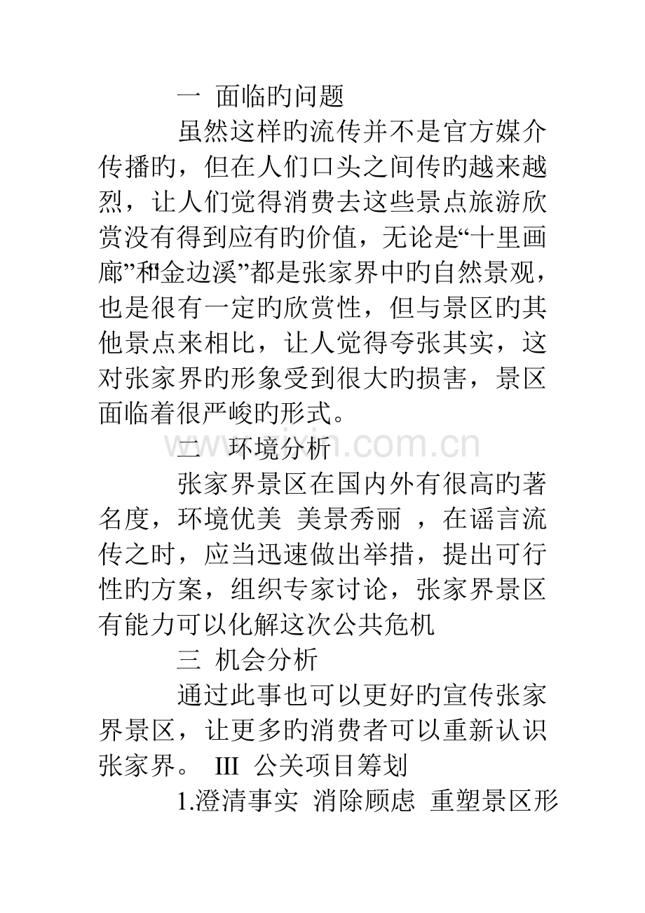 景区公共关系策划书.doc_第2页