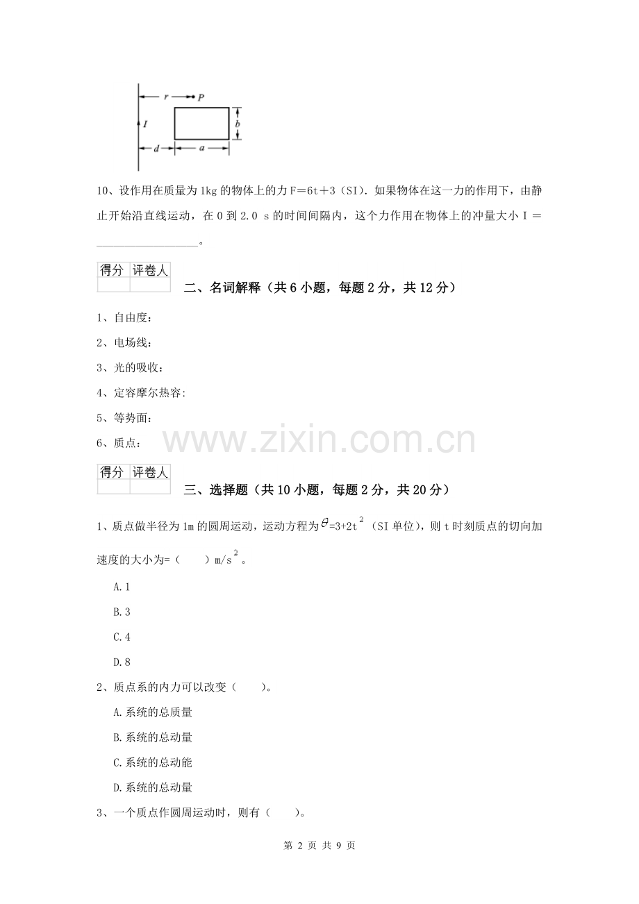 2022年大学农业工程专业《大学物理(二)》模拟考试试卷C卷.doc_第2页