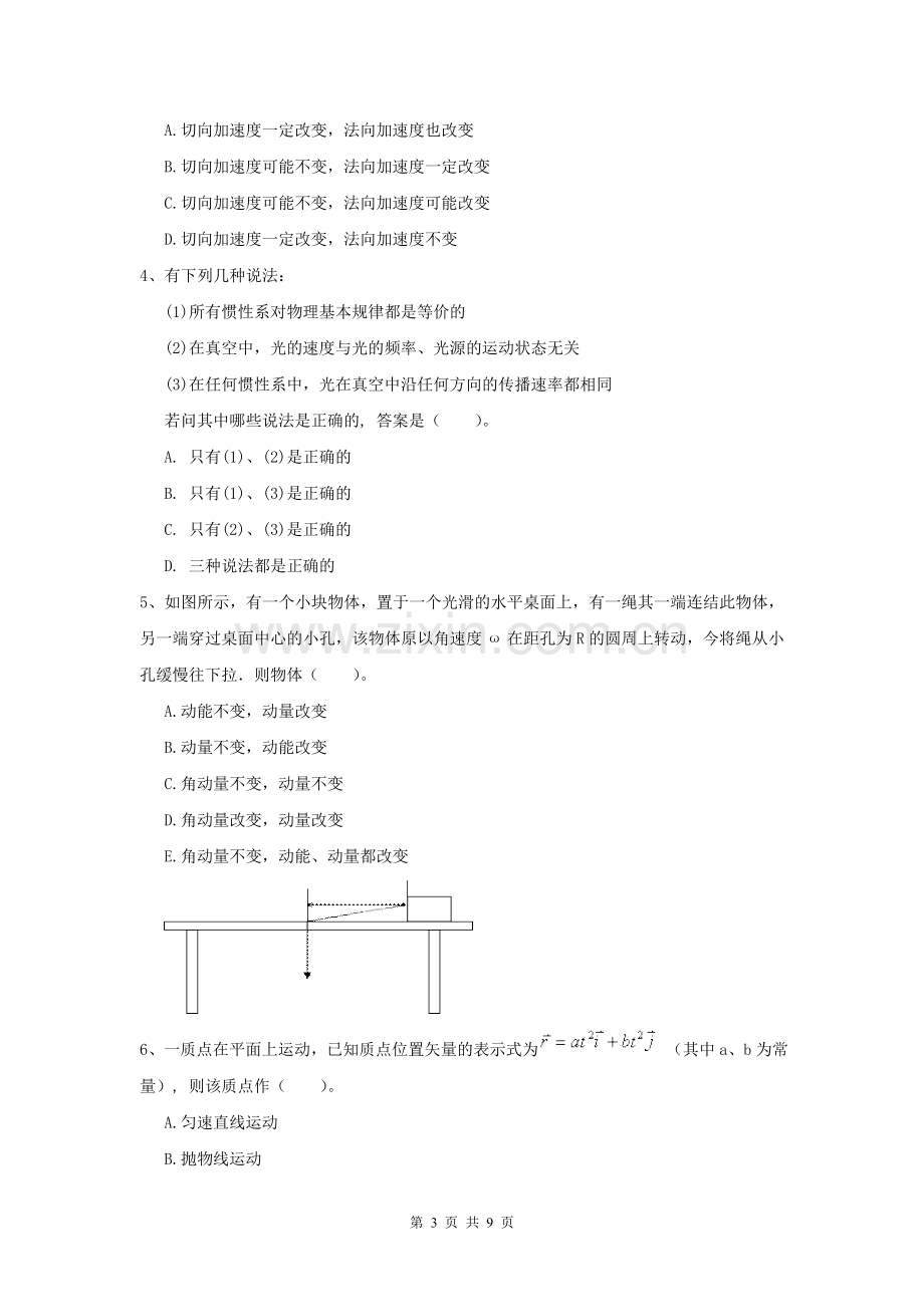 2022年大学农业工程专业《大学物理(二)》模拟考试试卷C卷.doc_第3页