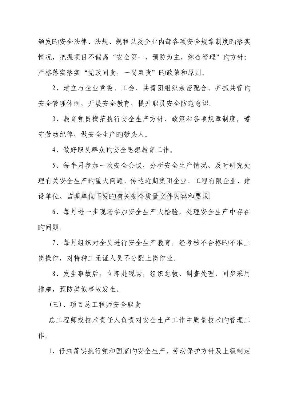 建筑工程项目安全生产管理制度汇编.doc_第3页