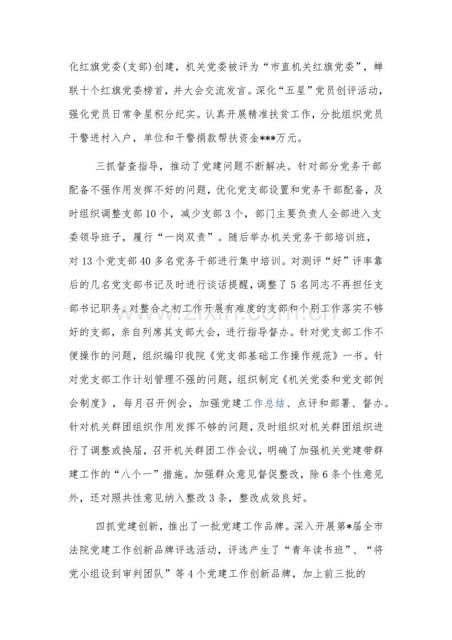 法院关于党建工作述职报告范文材料两篇.docx_第2页