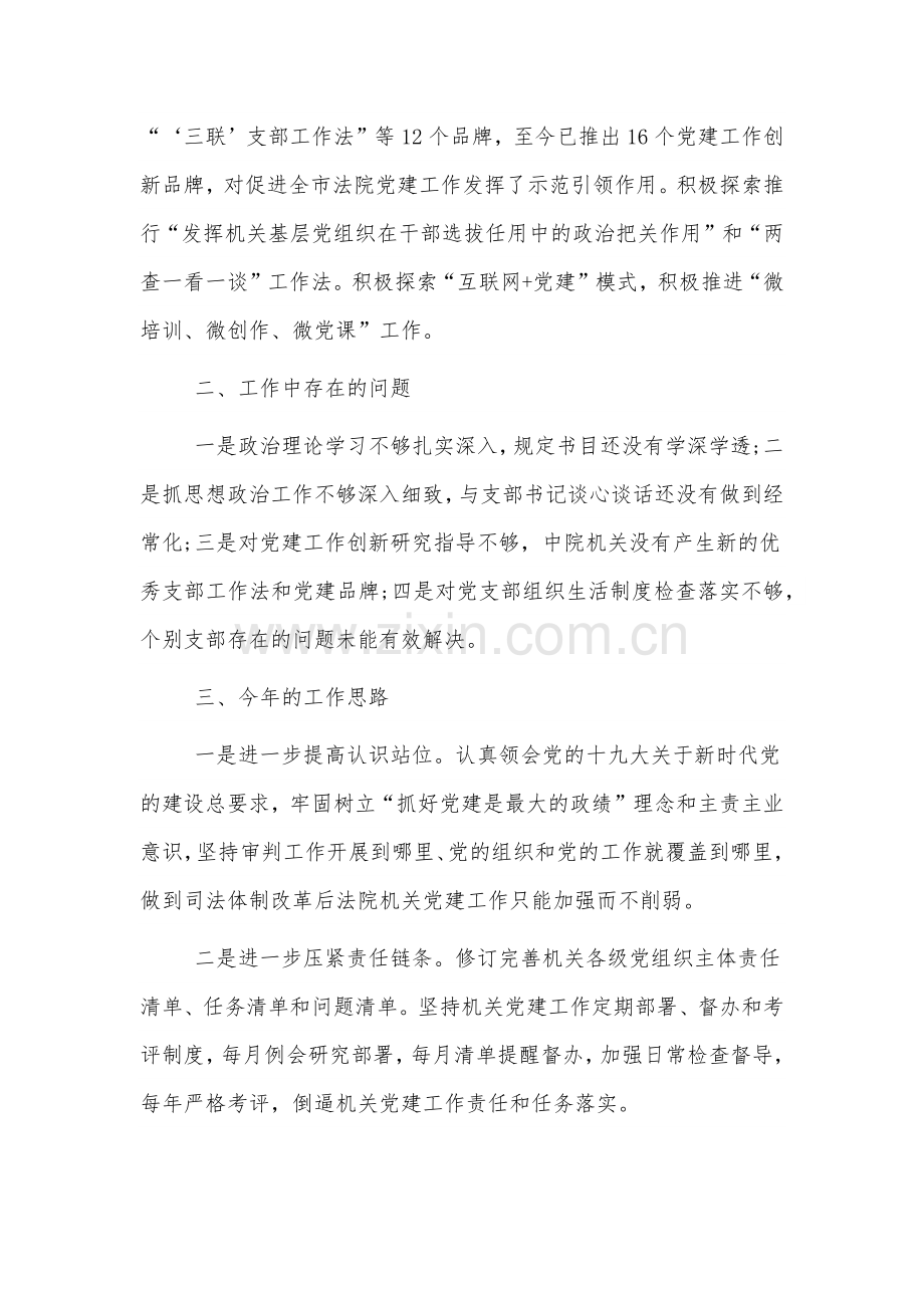 法院关于党建工作述职报告范文材料两篇.docx_第3页