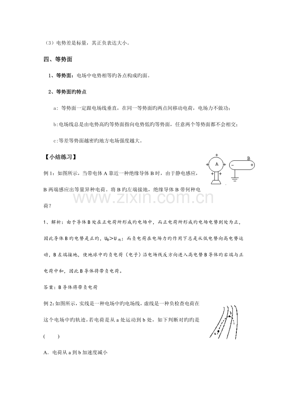 2023年电势电势能知识点.doc_第3页