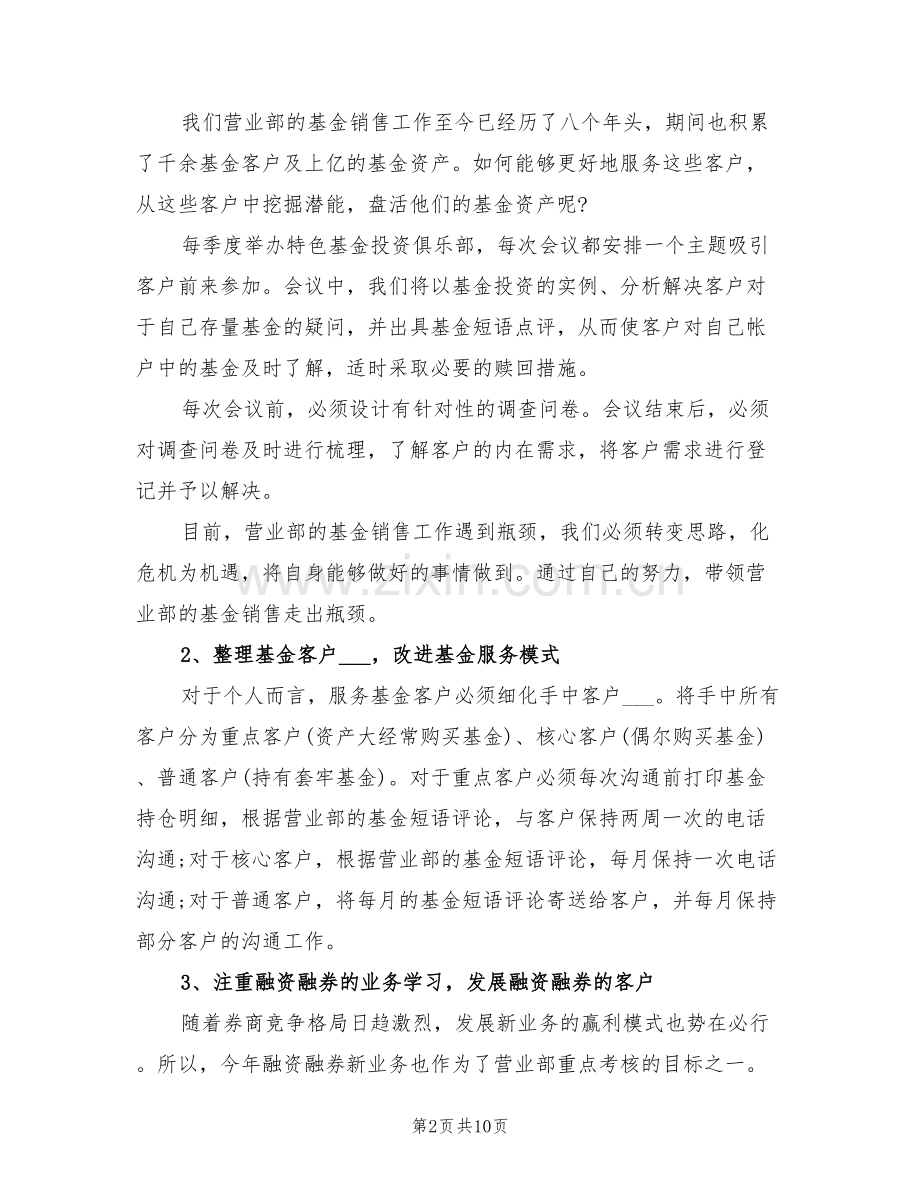 销售员第一季度个人工作总结2022年.doc_第2页