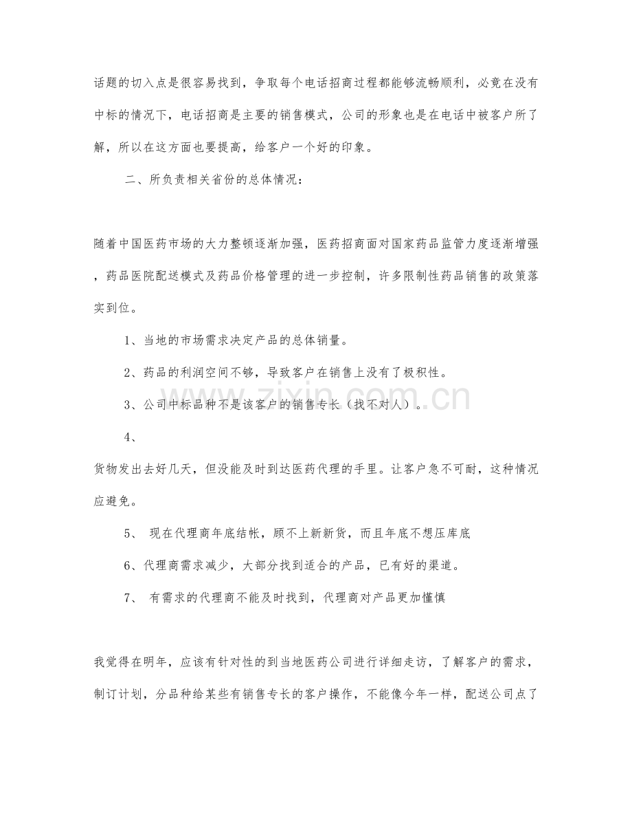 2021年医药销售年度工作总结三篇范文.docx_第2页