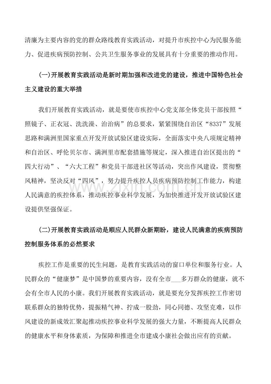 疾控中心工作会议上的讲话.doc_第2页