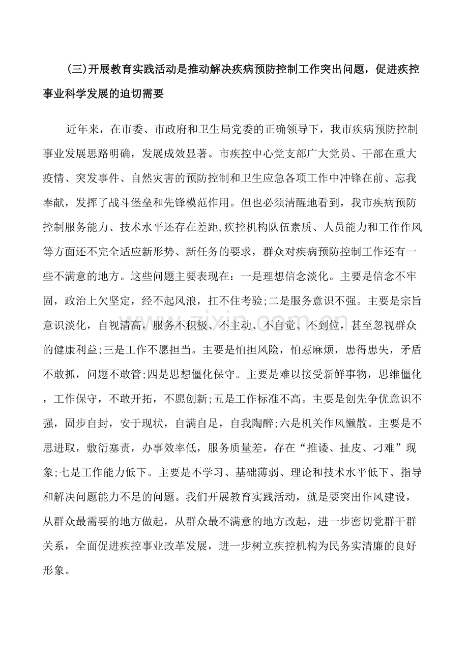 疾控中心工作会议上的讲话.doc_第3页