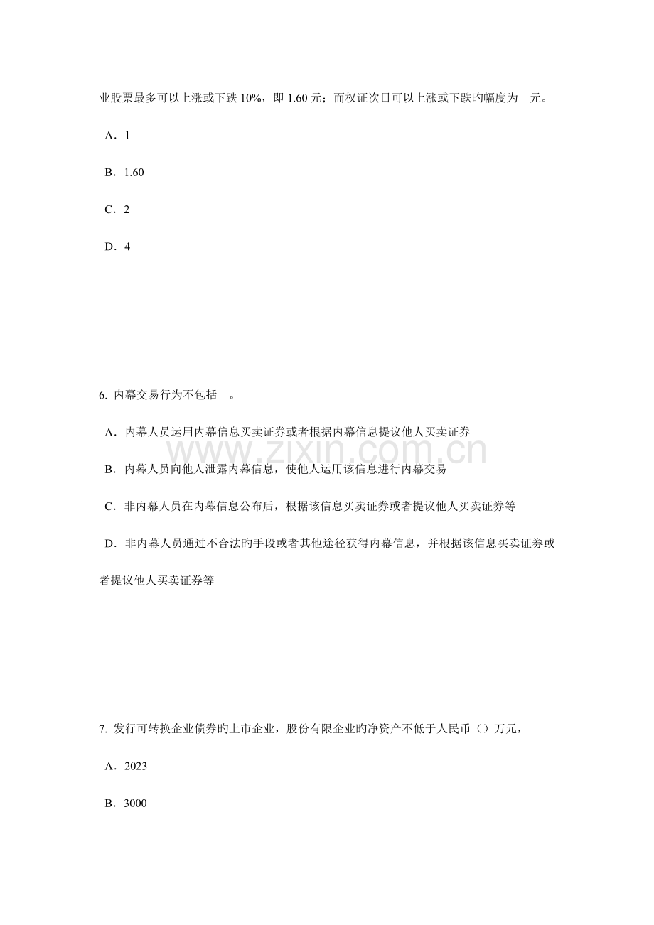 2023年山西省证券从业资格考试证券投资基金管理人试题.docx_第3页