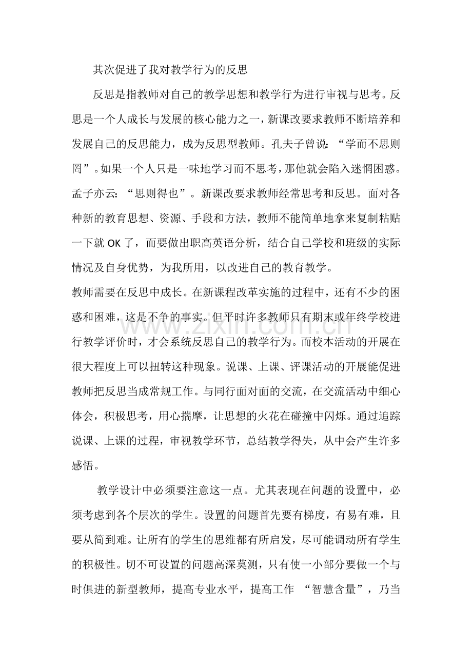 职高英语教师研修心得.docx_第2页