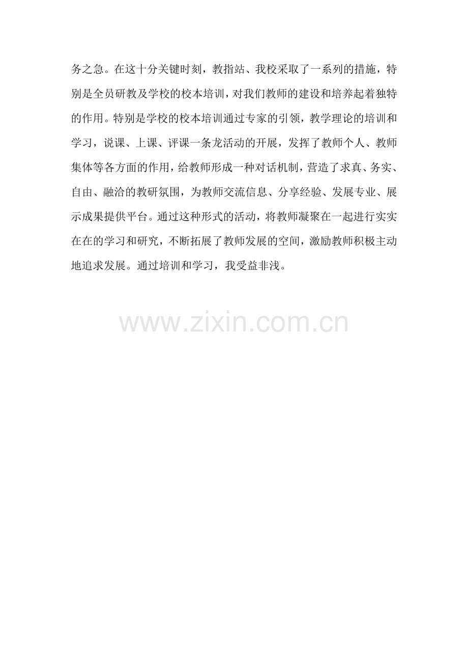 职高英语教师研修心得.docx_第3页