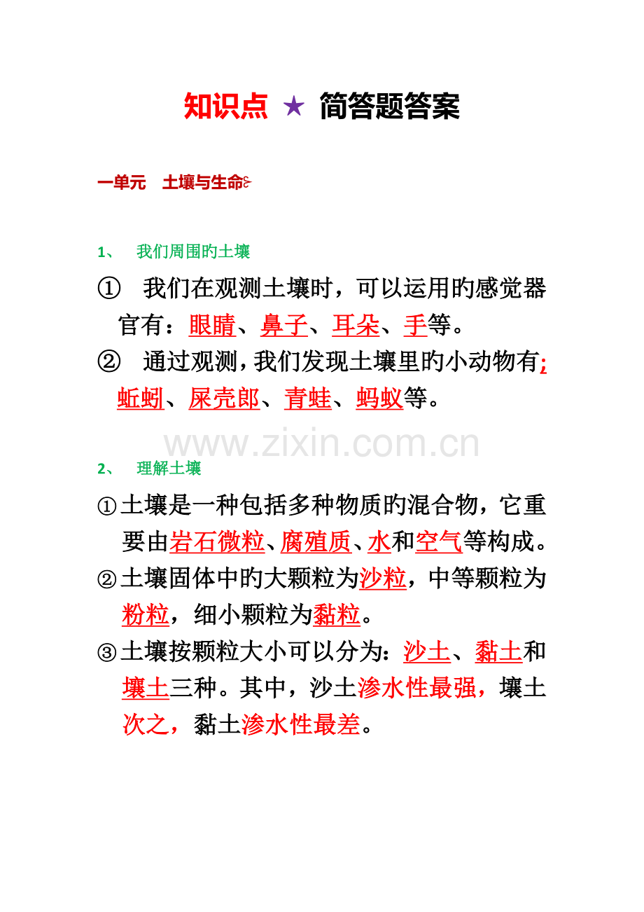 2023年三年级科学知识点基础训练册简答题答案.doc_第1页