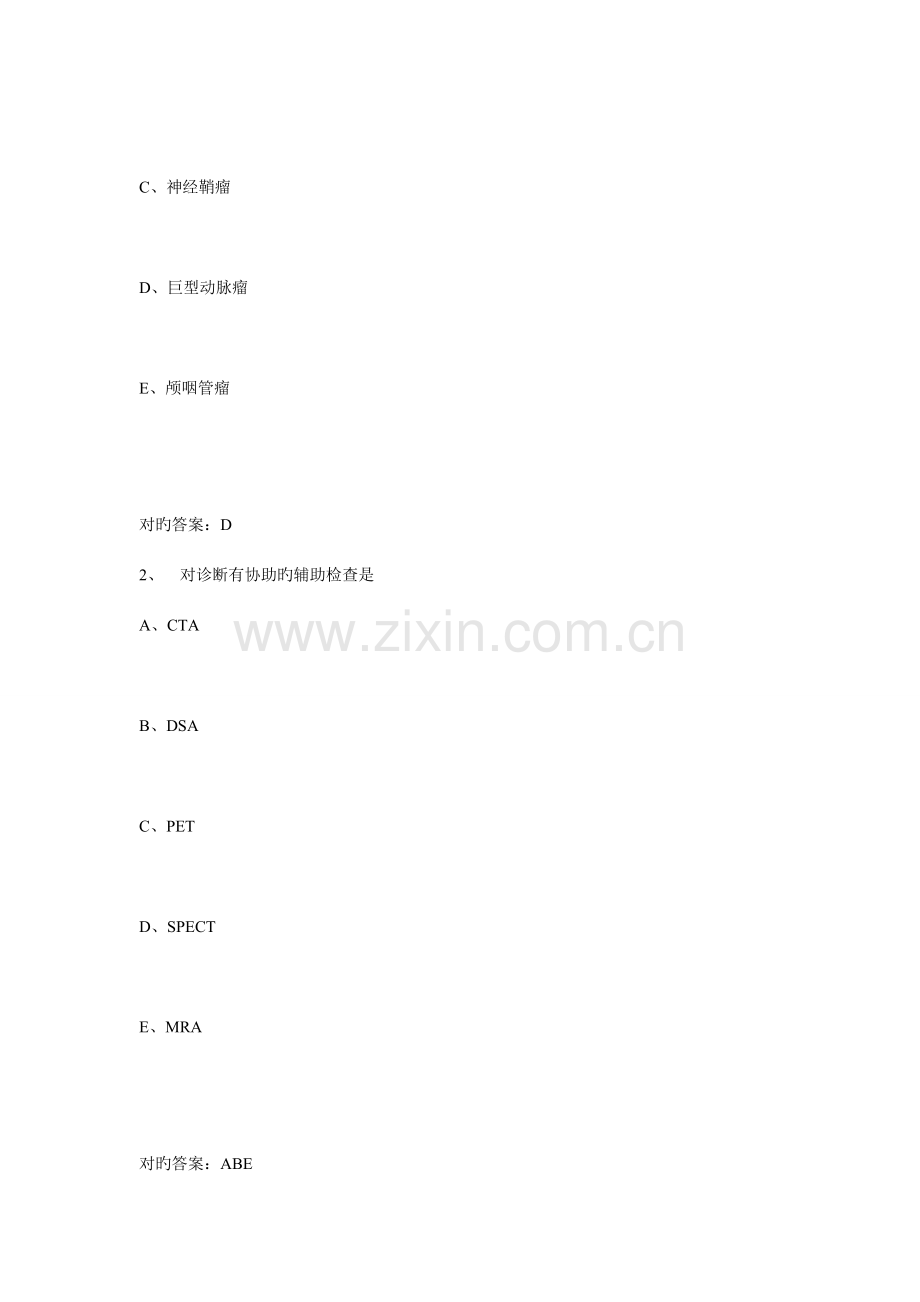 2023年医学高级职称考试神经外科学真题及答案.doc_第2页