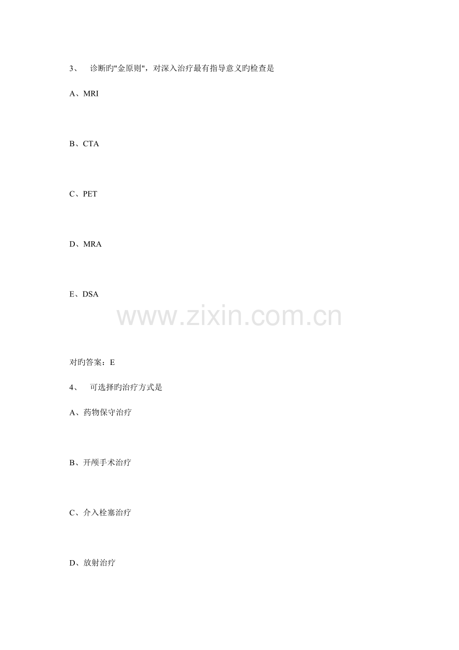 2023年医学高级职称考试神经外科学真题及答案.doc_第3页