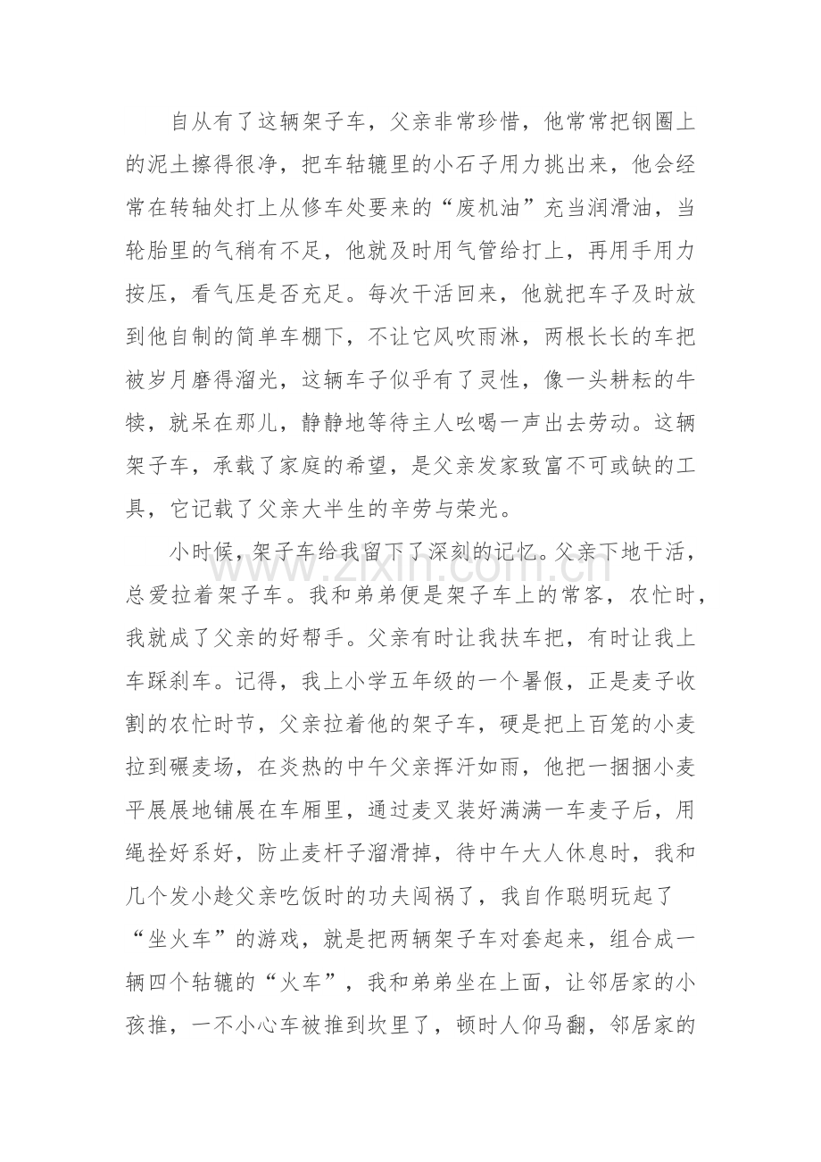 党员干部学习朱自清先生的文章《背影》读后感.docx_第2页