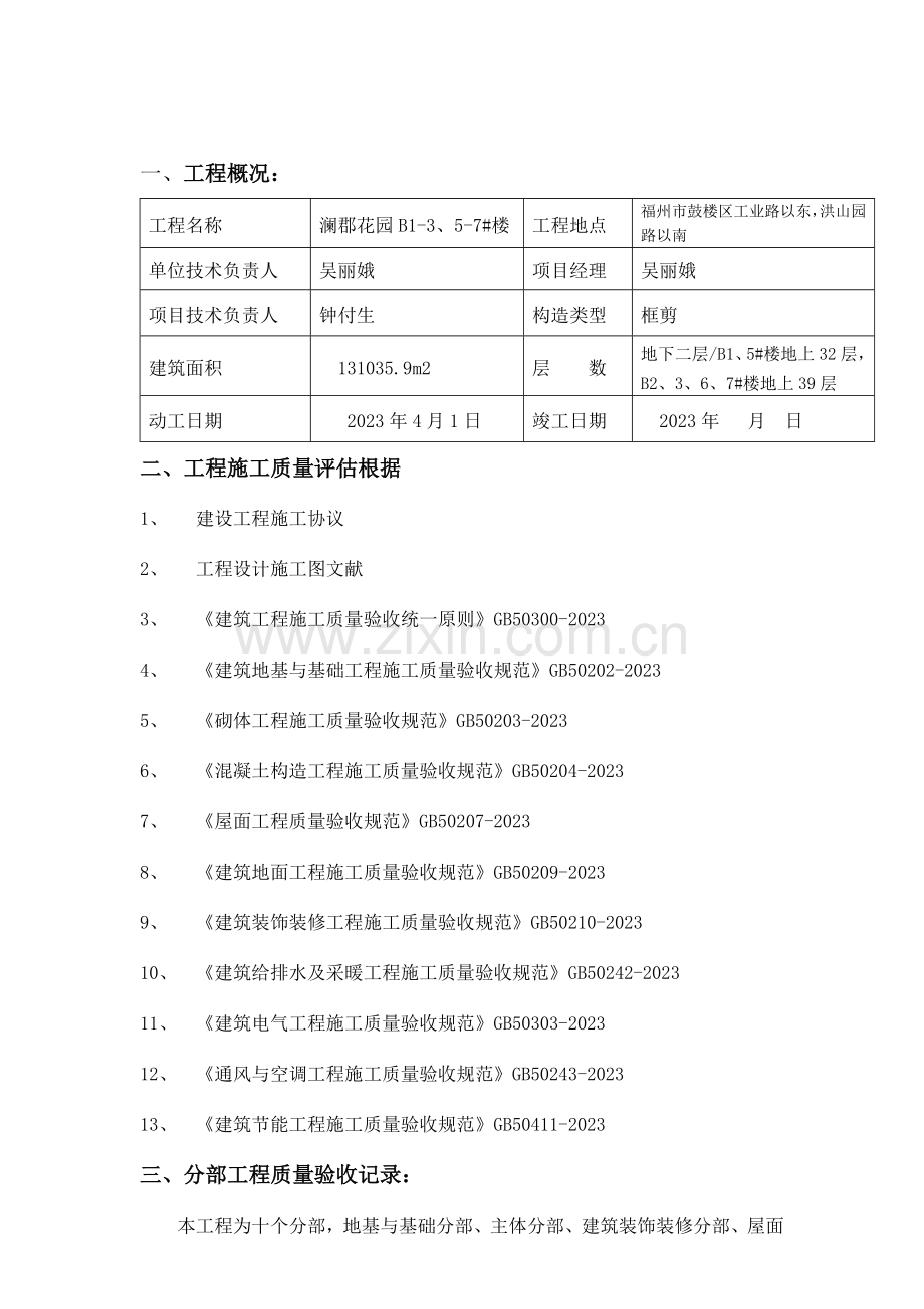 竣工验收总结报告资料.doc_第2页