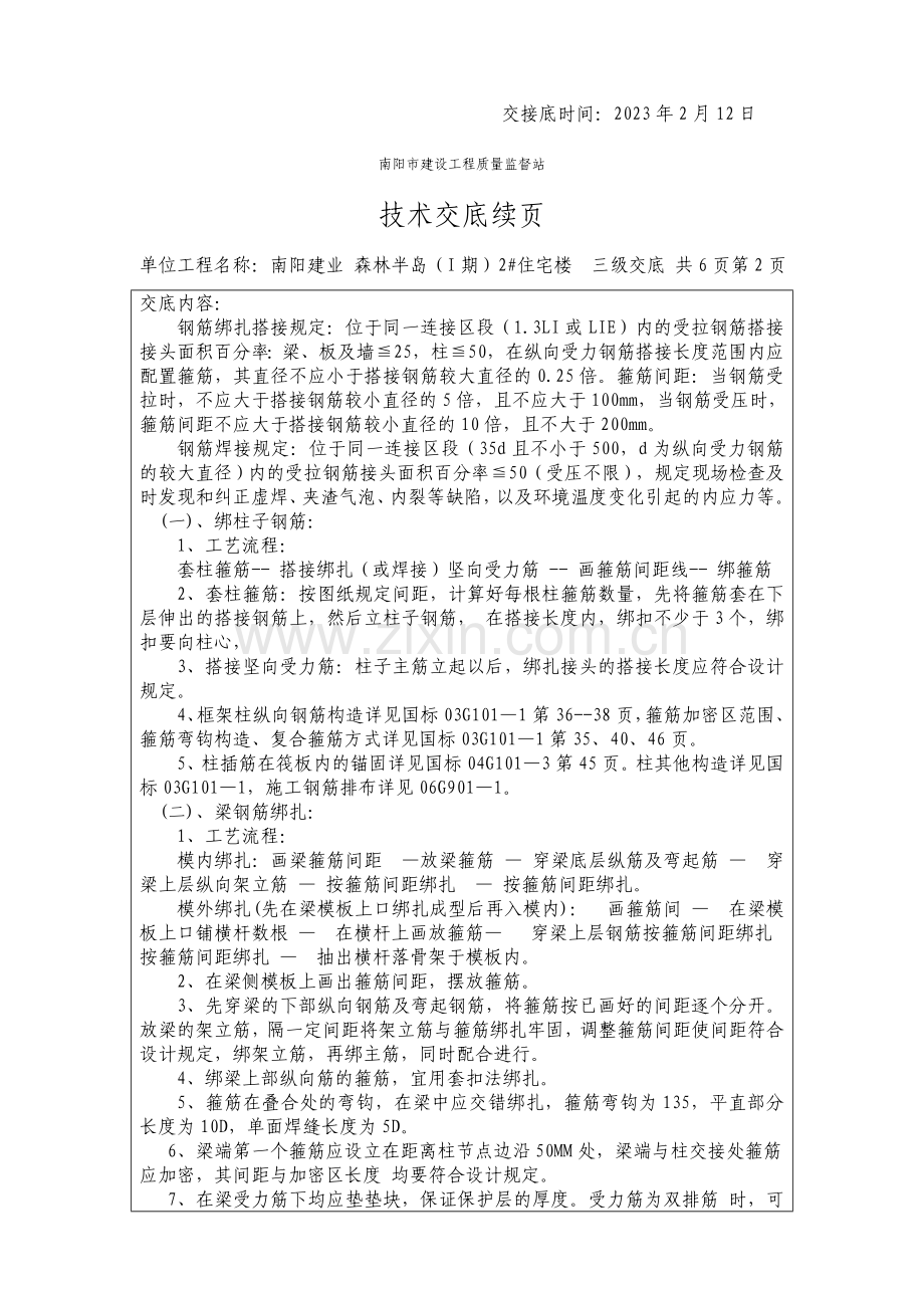 楼钢筋绑扎技术交底.doc_第2页