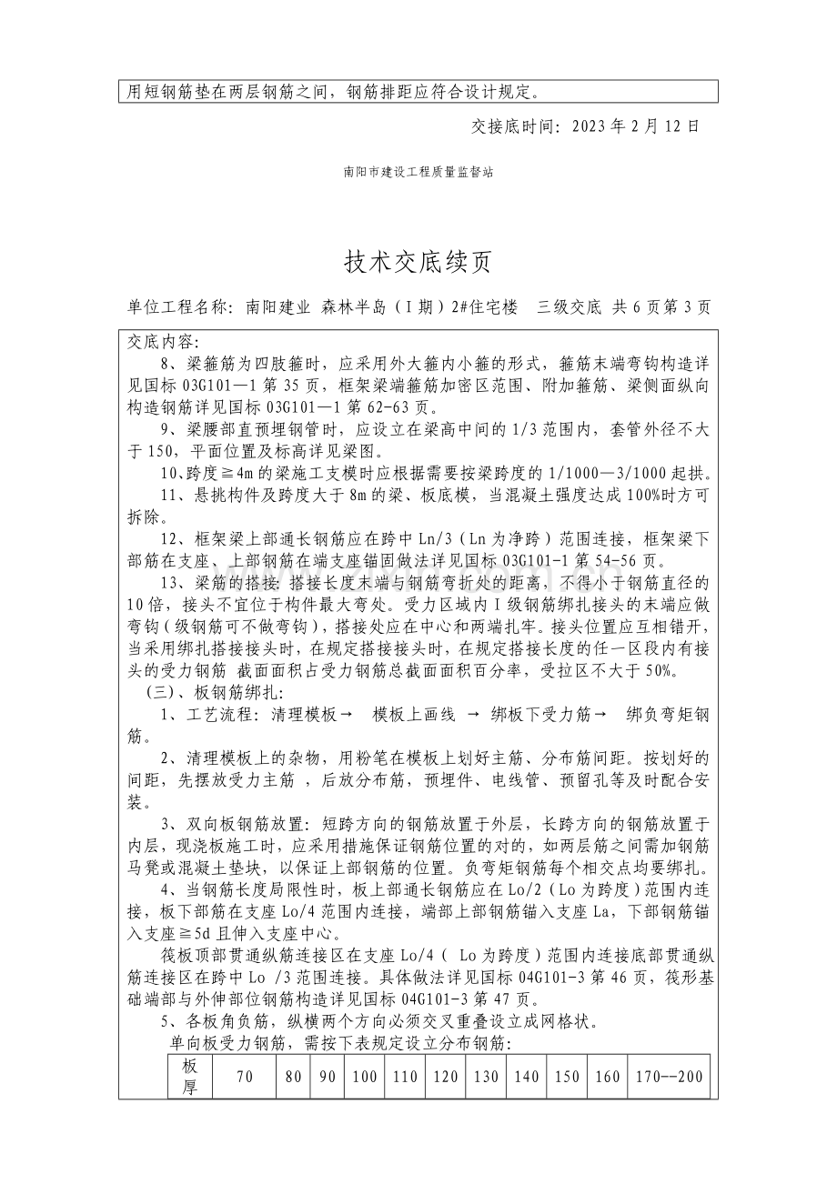 楼钢筋绑扎技术交底.doc_第3页