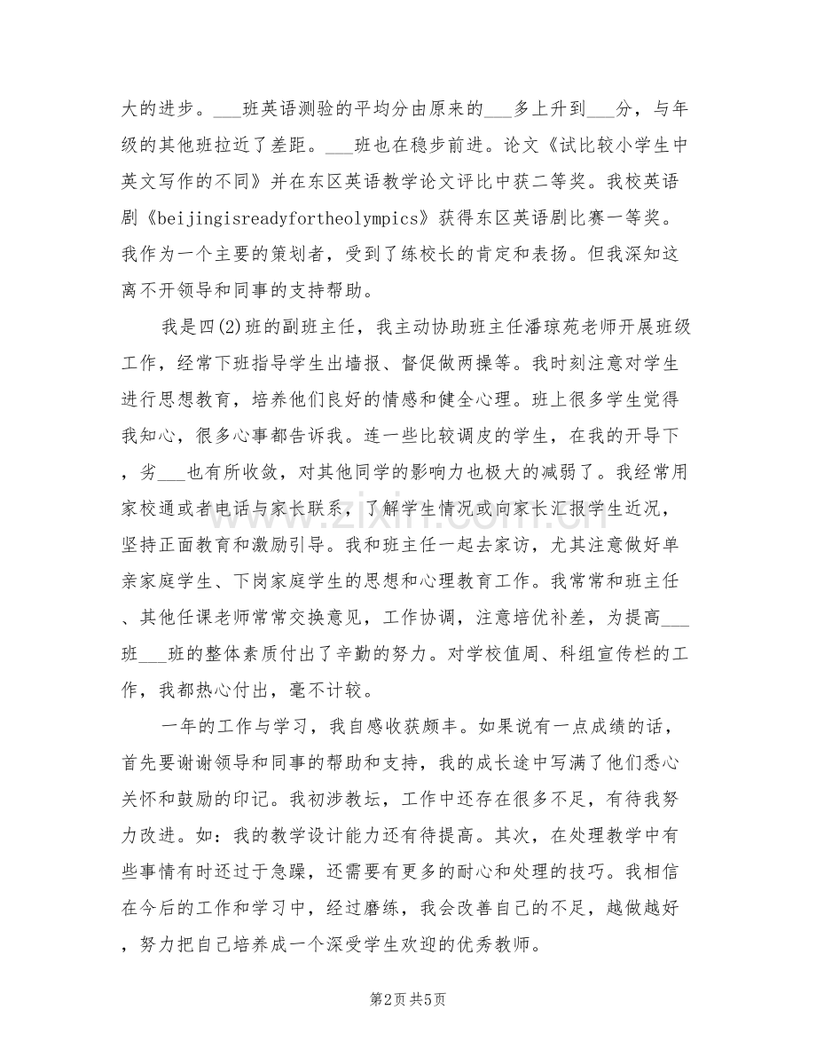 2022年教师见习期工作总结.doc_第2页