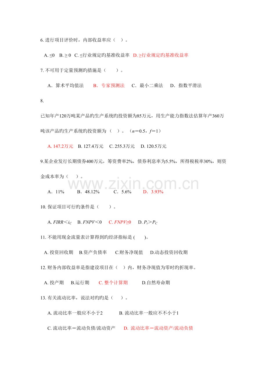 2023年四川大学土木工程经济考试题题库及答案.doc_第2页