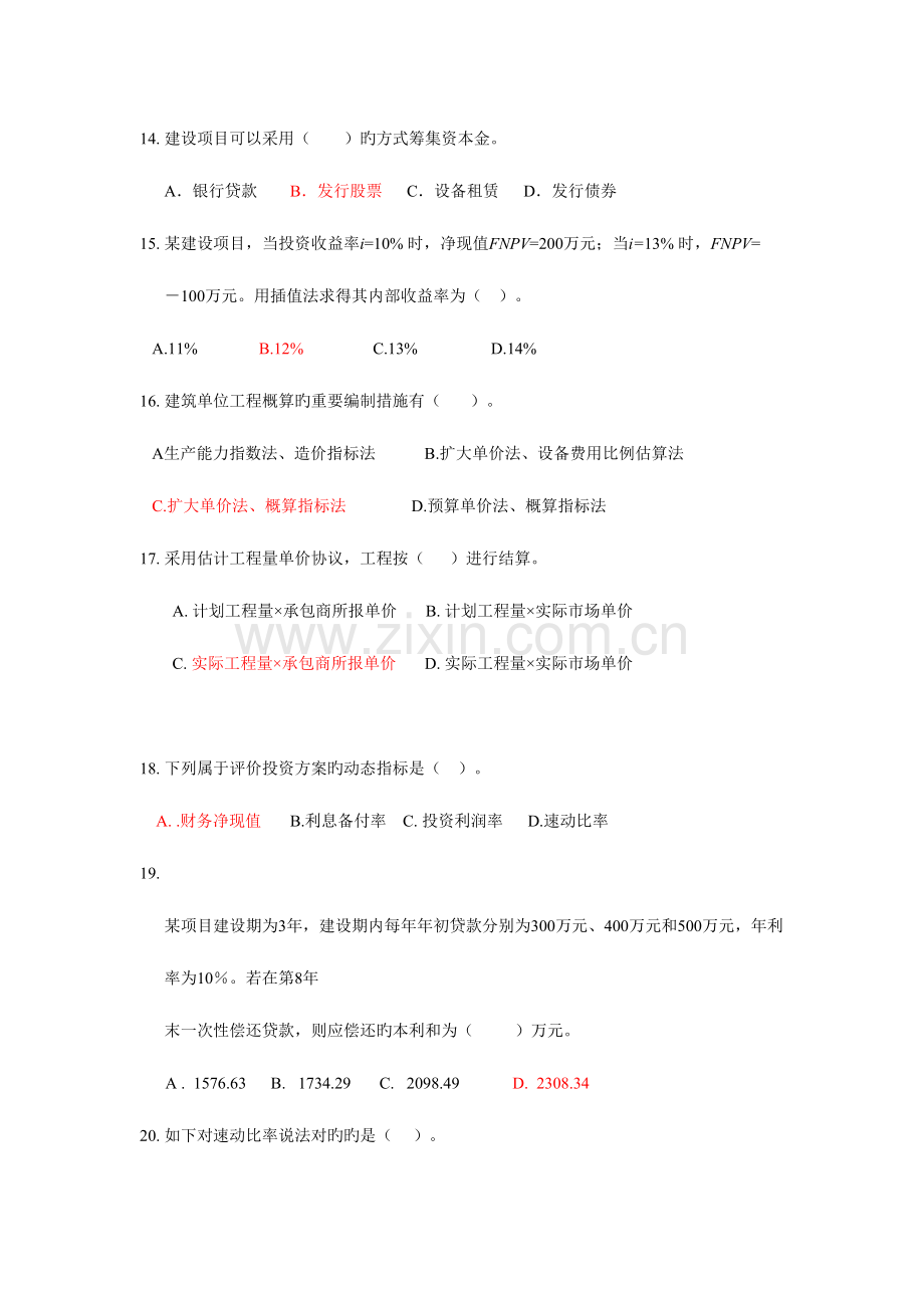 2023年四川大学土木工程经济考试题题库及答案.doc_第3页