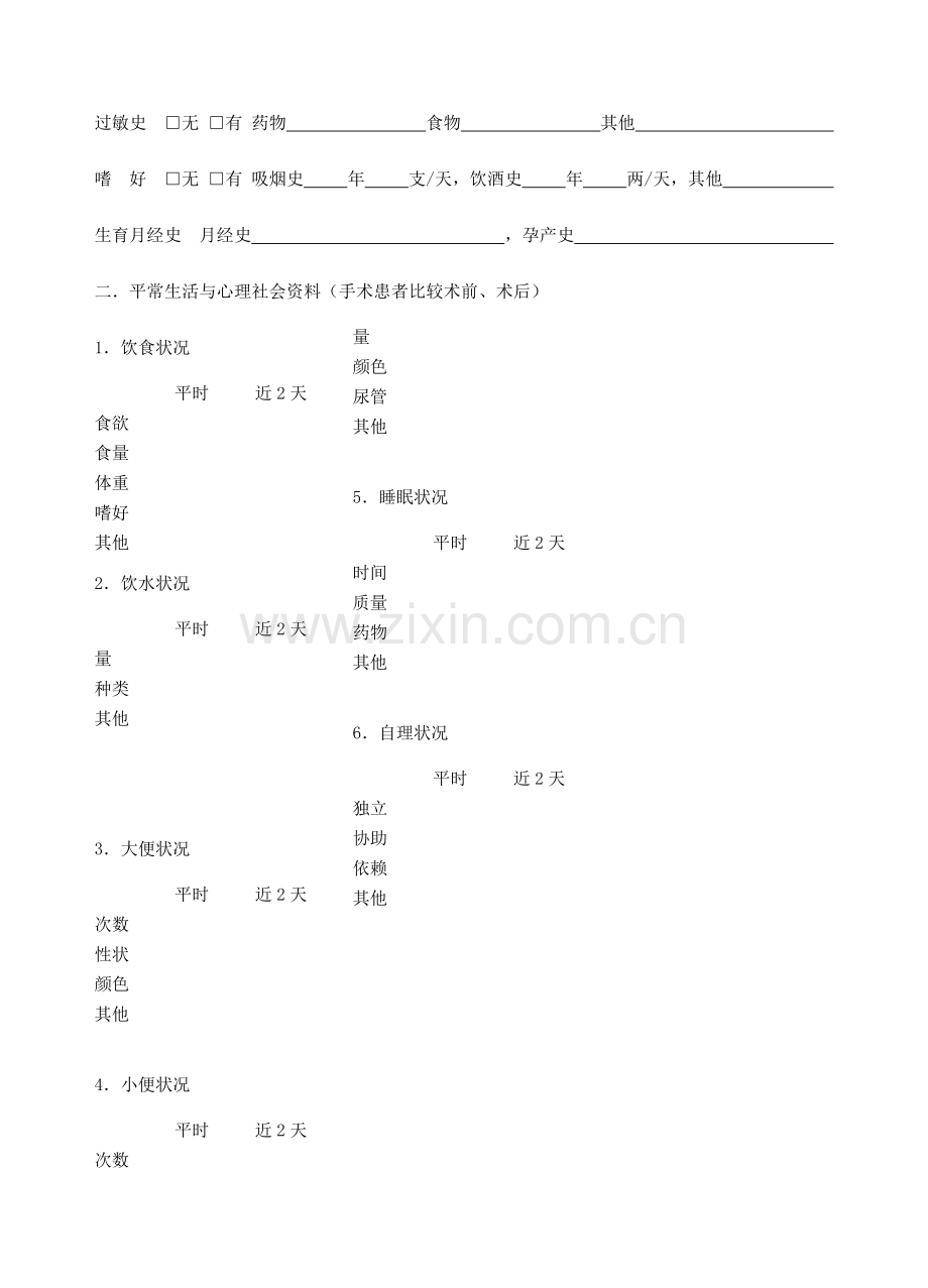 2023年宁夏电大护理本科毕业实践手册.doc_第3页