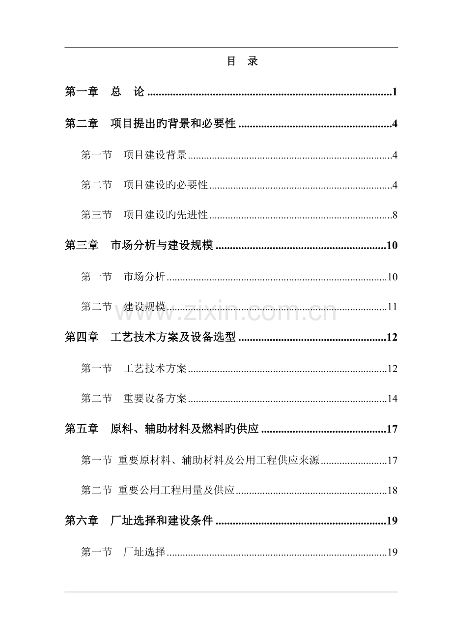 工业机器人制造基地建设项目可行性研究报告.doc_第3页