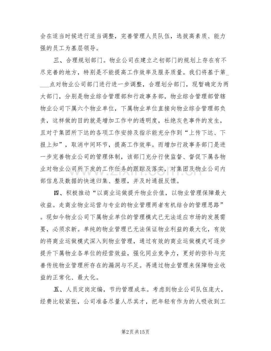 公司第三产业创收实施方案(3篇).doc_第2页