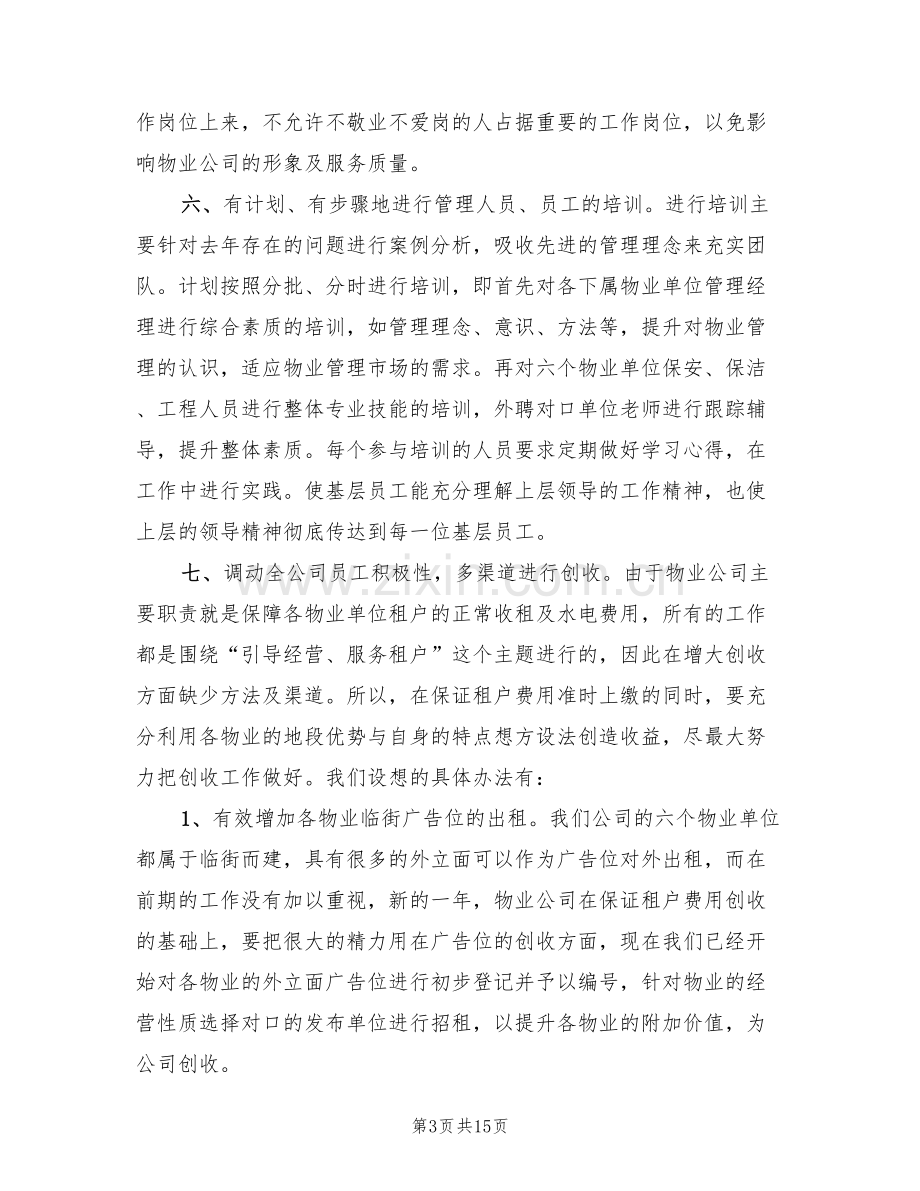 公司第三产业创收实施方案(3篇).doc_第3页