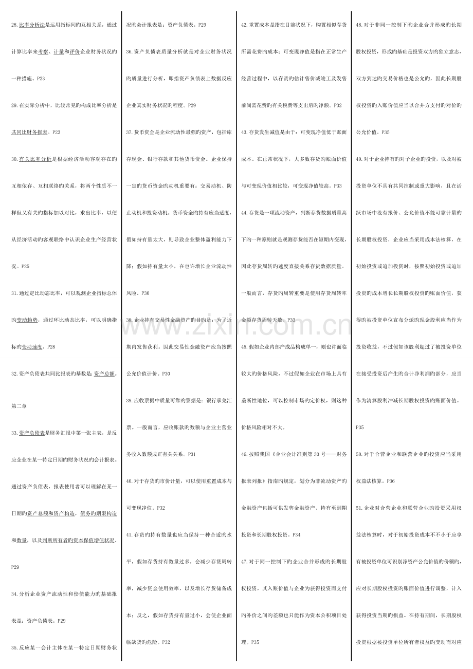 2023年四栏财务报表分析总复习资料.doc_第2页