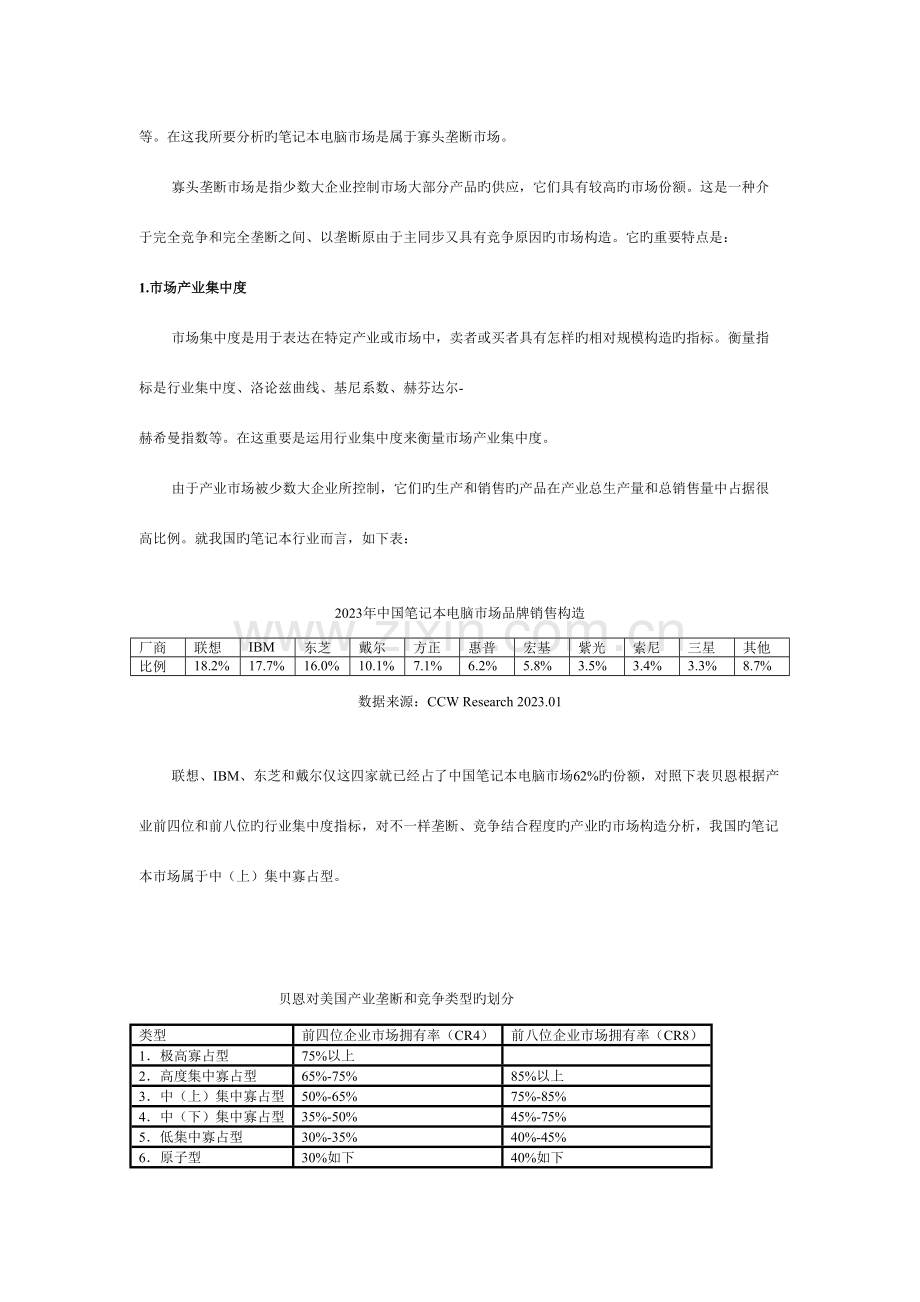 2023年中国笔记本电脑产业组织分析.doc_第2页